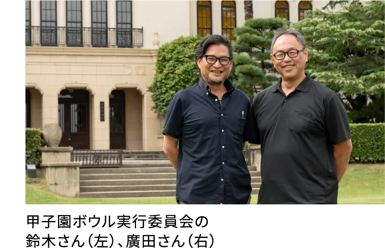 甲子園ボウル実行委員会の鈴木さん(左)、廣田さん(右)